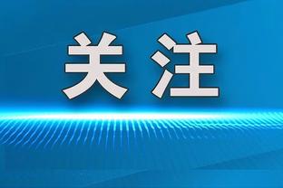 4场全胜轰8球❗国足前2届亚洲杯前2轮火力全开，本届0球原因是？